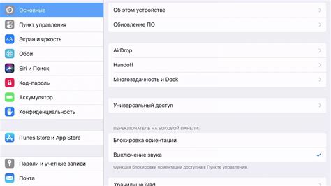 Проверка наличия обновлений и исправлений для iOS