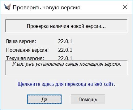 Проверка наличия последней версии ПО