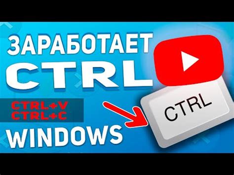 Проверьте физическое состояние клавиши Ctrl