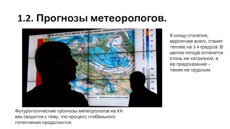 Прогнозы метеорологов