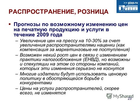 Прогнозы по изменению цен