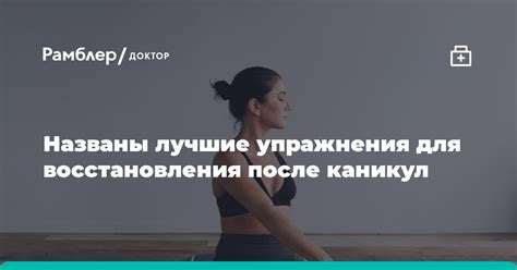 Продление каникул для восстановления сил