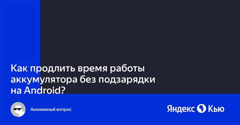 Продолжительное время работы автомобиля без подзарядки