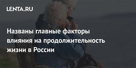 Продолжительность жизни палочников: факторы влияния