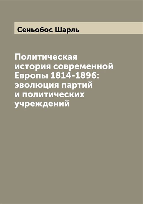 Происхождение и эволюция партий и движений в колониальных и зависимых странах