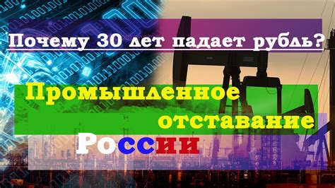 Промышленное отставание и неспособность обеспечить необходимые ресурсы