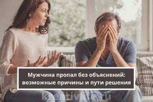 Пропажа без объяснений