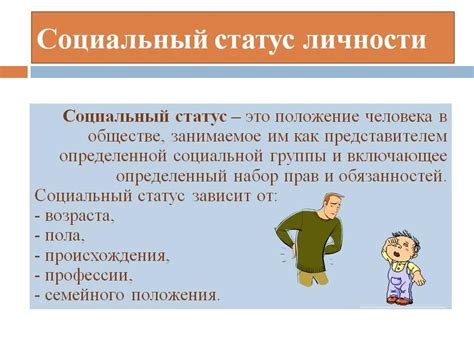 Противоречие социального статуса