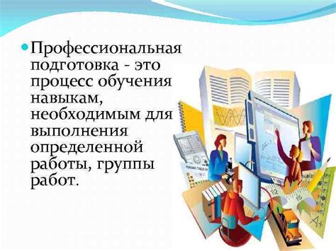 Профессиональная подготовка: уверенный полет благодаря обучению