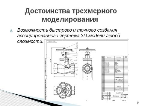 Процедура создания точного чертежа