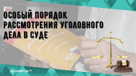 Процедурные нарушения и их влияние на правильность рассмотрения дела