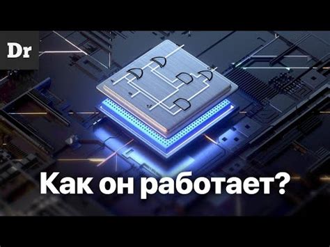 Процессор и его роль в работе компьютера