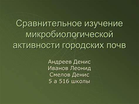 Процессы микробиологической активности под снегом