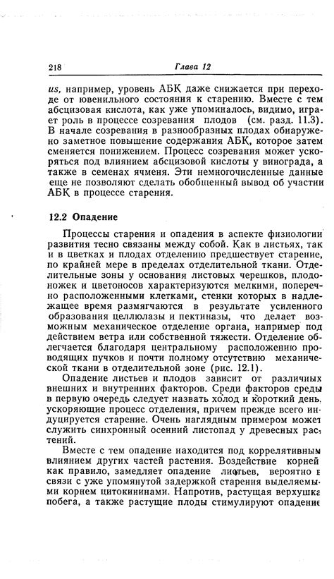 Процесс абсцизсии и опадение листьев