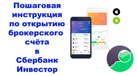 Процесс открытия брокерского счета в ВТБ