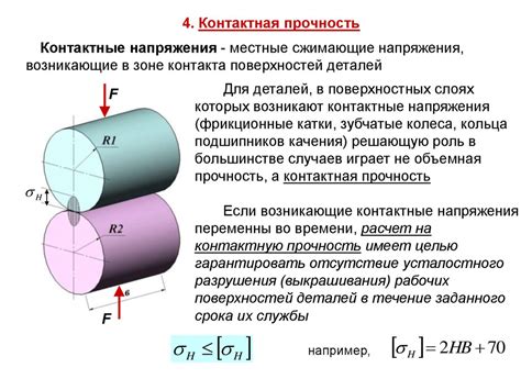 Прочность трубочек контактного вещества