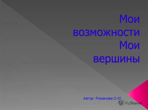 Проявление индивидуальности и уникальности