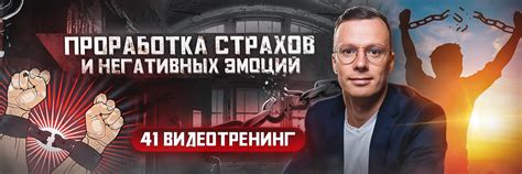 Проявление негативных эмоций и страхов