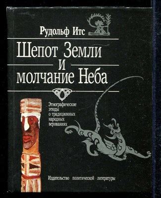 Проявление образа Собирателя земли русской в народных верованиях