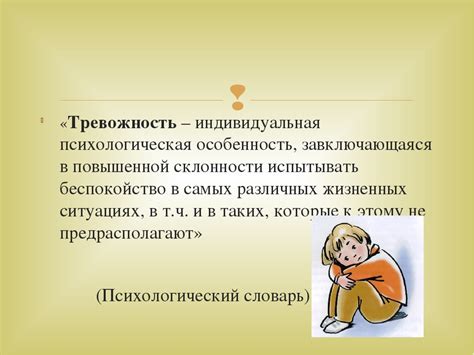 Проявление тревожности Софьи