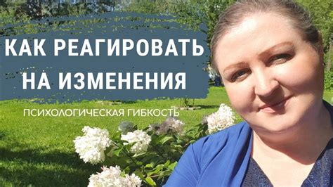 Психологическая неспособность к изменениям