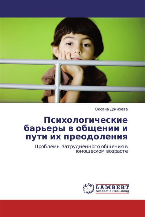 Психологические барьеры и страхи, мешающие раскрыть свою истинную природу