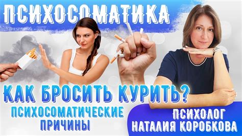 Психологические мотивации прекращения курения