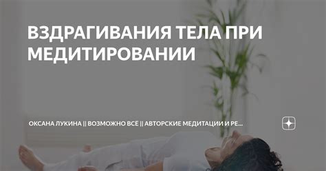 Психологические причины вздрагивания тела