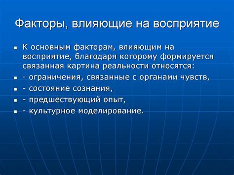 Психологические факторы, влияющие на восприятие "чужого" присутствия