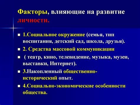 Психологические факторы, влияющие на ценностное преобразование