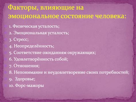 Психологические факторы, влияющие на эмоциональное состояние после похмелья