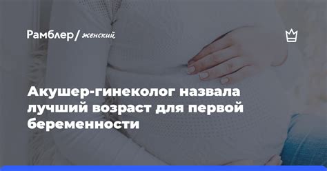 Психологический аспект: подходящий возраст для планирования беременности