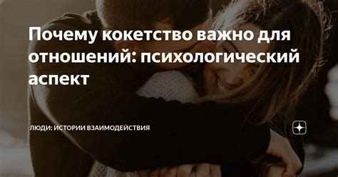 Психологический аспект отношений