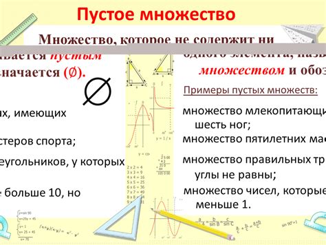 Пустое множество и его определение