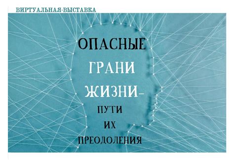 Пути навстречу попыткам преодоления боли и восстановлению