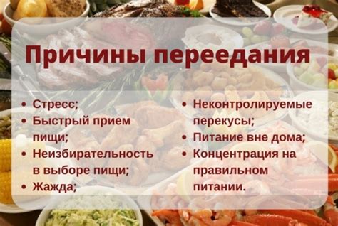 Пути решения проблемы переедания