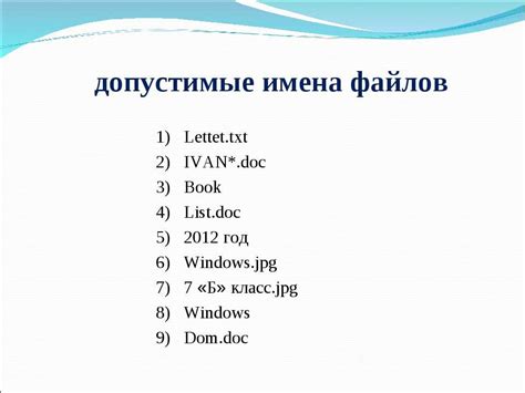 Пути сохранения имен файлов