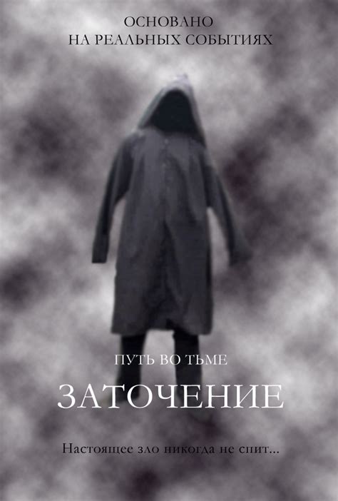 Путь во тьме: персональная трагедия незавидной славы