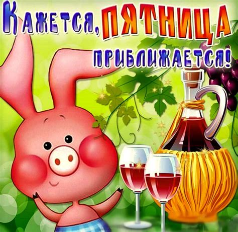 Пятница