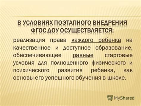 Равные стартовые условия