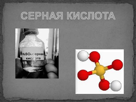 Разбавленная серная кислота: безопасное и универсальное решение