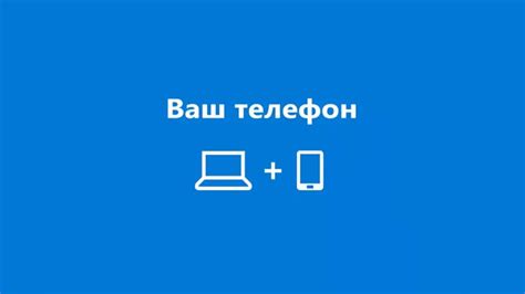 Разблокируйте ваш телефон