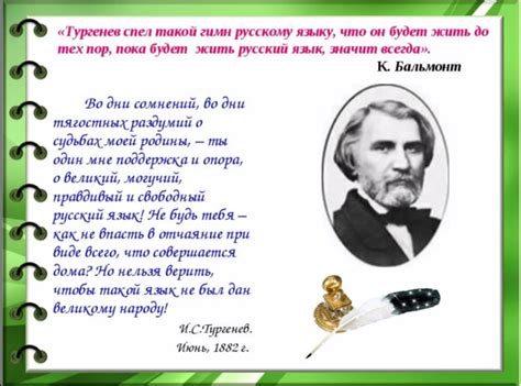 Развитие комбинации прозы и стиха в стихотворении Тургенева "Русский язык"