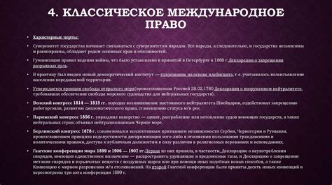 Развитие международного права