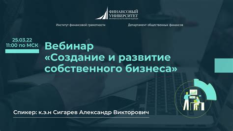 Развитие собственного бизнеса