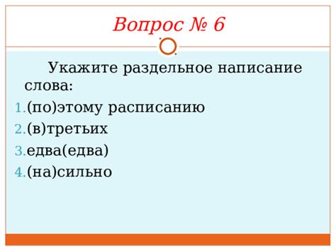 Раздельное написание слова "непервый"