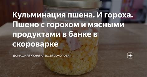 Раздел 1: Как происходит превращение пшена в жареный продукт