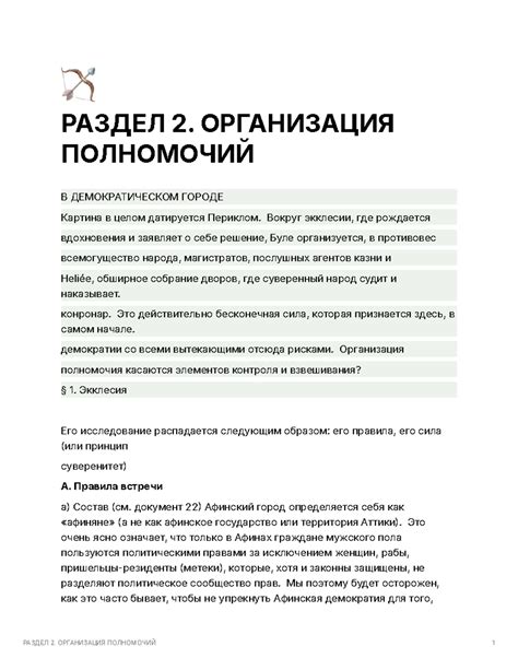 Раздел 1: Отделение полномочий