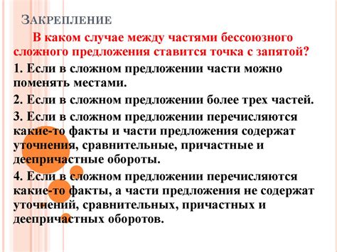 Раздел 3: Загадочные моменты ставки запятой в июльских ночах