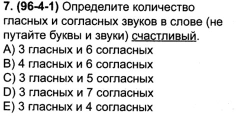 Раздел 4: Количество гласных и согласных звуков в слове "щегол"